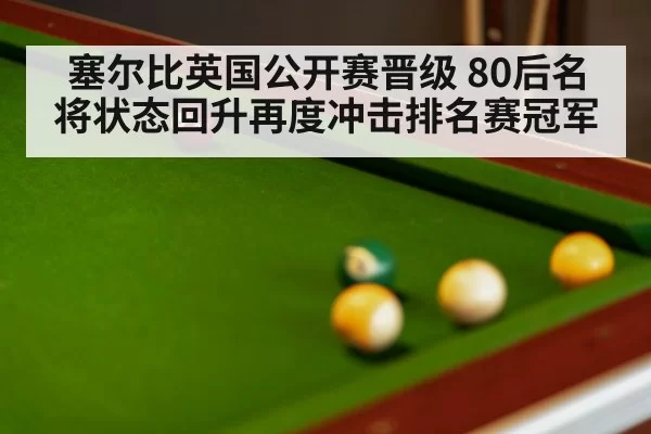 snooker match