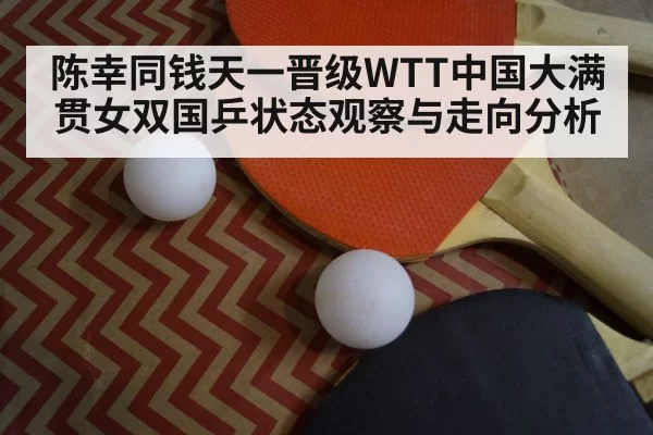 table tennis paddle and ball